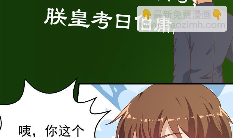🍚修仙归来在校园 第99话 楚毅的识字技巧 第21页