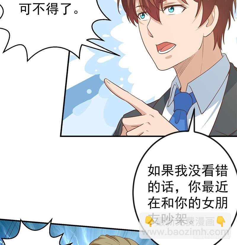 🍚修仙归来在校园 第99话 楚毅的识字技巧 第22页