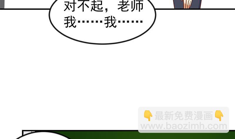 🍚修仙归来在校园 第99话 楚毅的识字技巧 第29页