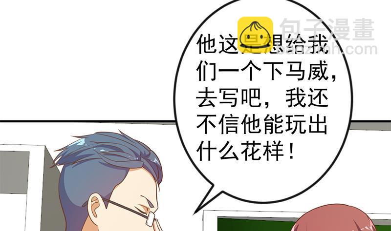 🍚修仙归来在校园 第99话 楚毅的识字技巧 第32页