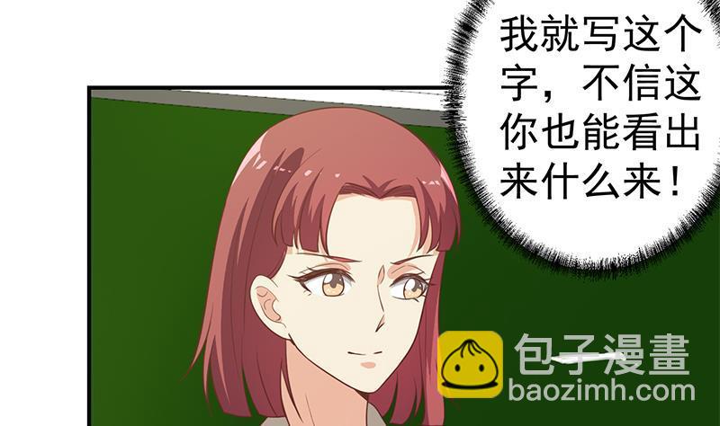 🍚修仙归来在校园 第99话 楚毅的识字技巧 第37页