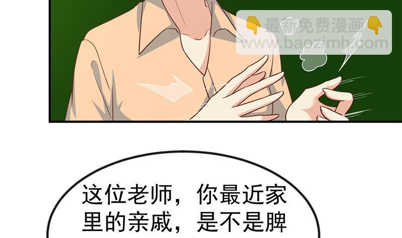 🍚修仙归来在校园 第99话 楚毅的识字技巧 第38页