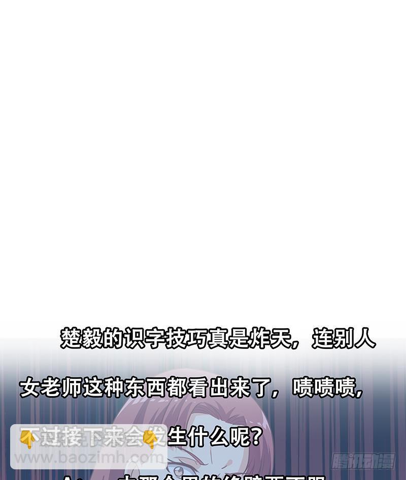 🍚修仙归来在校园 第99话 楚毅的识字技巧 第41页