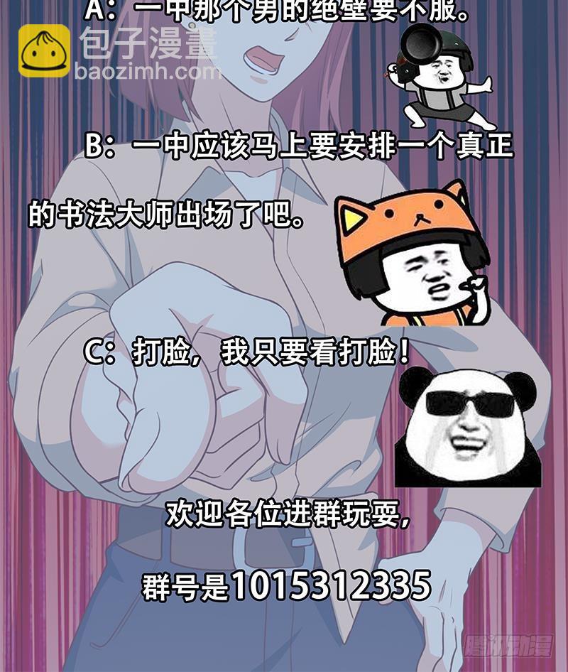 🍚修仙归来在校园 第99话 楚毅的识字技巧 第42页