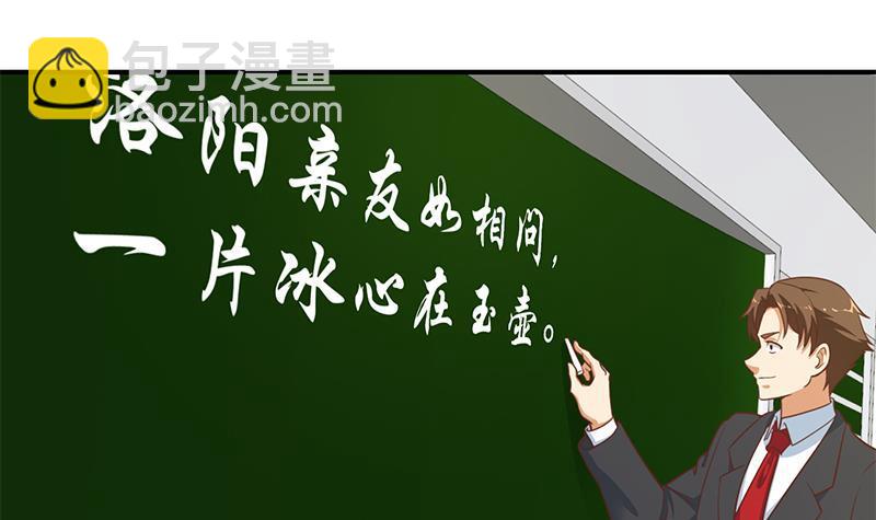 🍚修仙归来在校园 第99话 楚毅的识字技巧 第6页
