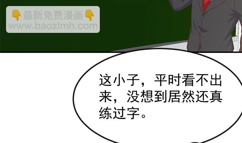 🍚修仙归来在校园 第99话 楚毅的识字技巧 第7页