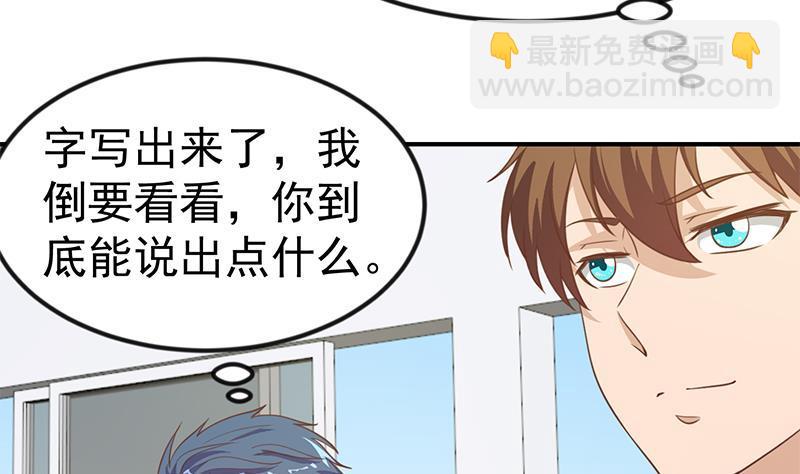 🍚修仙归来在校园 第99话 楚毅的识字技巧 第8页