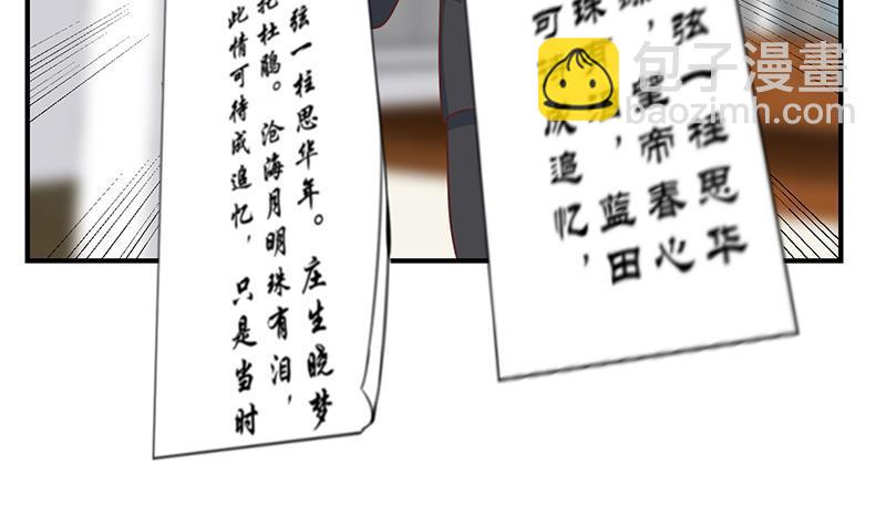 🍚修仙归来在校园 第101话 书法领域吊打！ 第10页