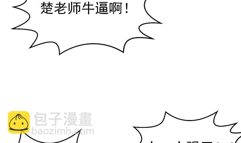 🍚修仙归来在校园 第101话 书法领域吊打！ 第13页