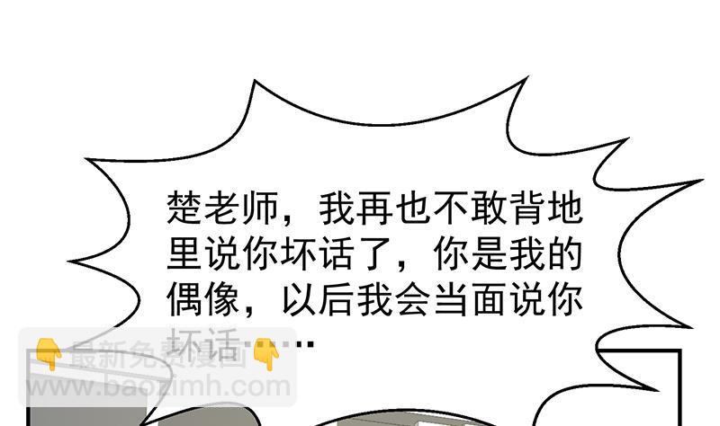 🍚修仙归来在校园 第101话 书法领域吊打！ 第17页