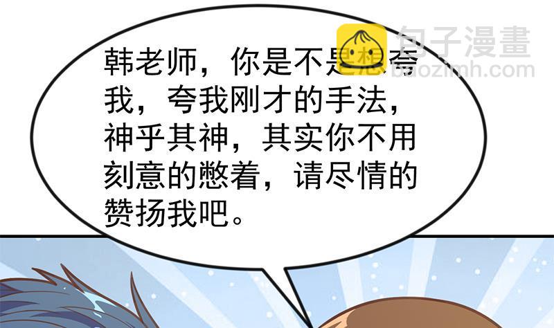 🍚修仙归来在校园 第101话 书法领域吊打！ 第25页