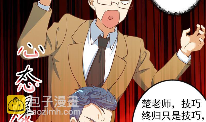 🍚修仙归来在校园 第101话 书法领域吊打！ 第28页