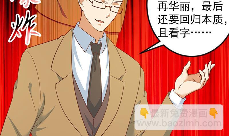 🍚修仙归来在校园 第101话 书法领域吊打！ 第29页