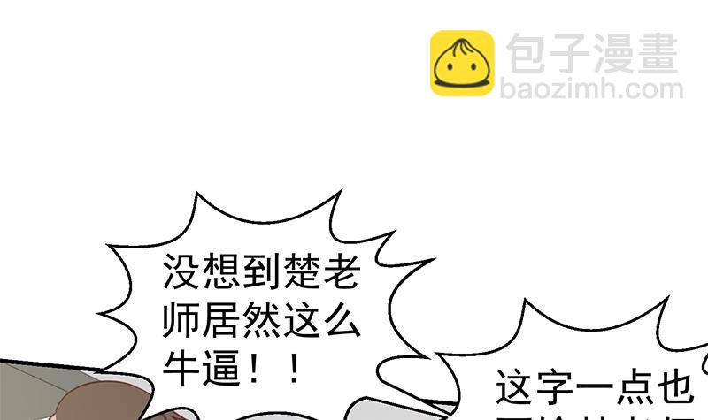 🍚修仙归来在校园 第101话 书法领域吊打！ 第3页