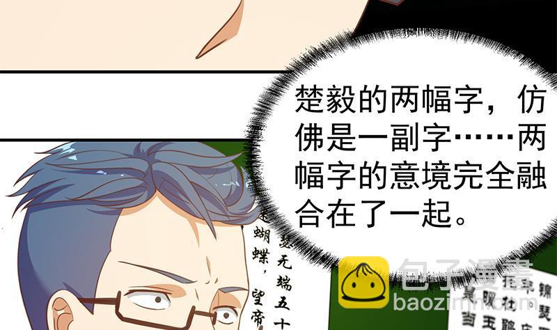 🍚修仙归来在校园 第101话 书法领域吊打！ 第32页