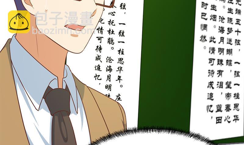 🍚修仙归来在校园 第101话 书法领域吊打！ 第33页