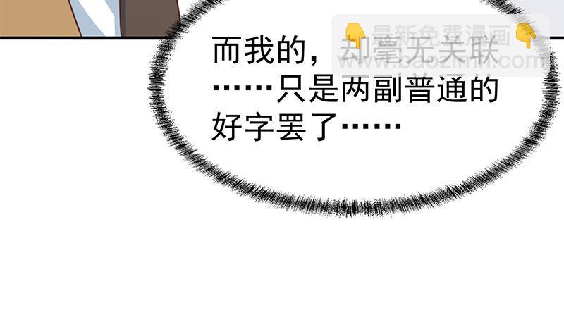 🍚修仙归来在校园 第101话 书法领域吊打！ 第34页
