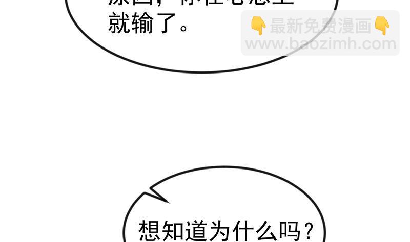 🍚修仙归来在校园 第101话 书法领域吊打！ 第37页