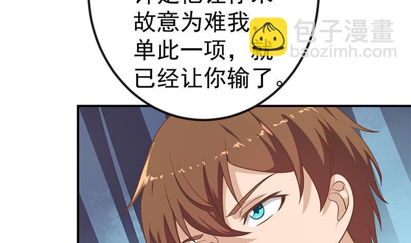 🍚修仙归来在校园 第101话 书法领域吊打！ 第41页
