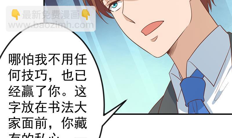 🍚修仙归来在校园 第101话 书法领域吊打！ 第42页