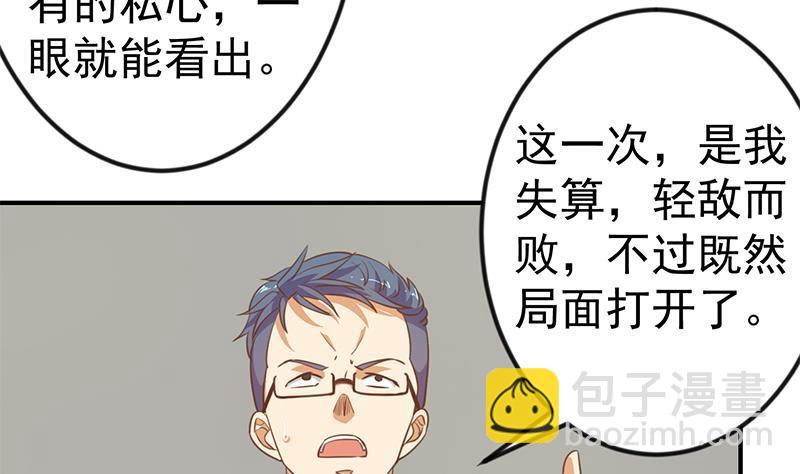 🍚修仙归来在校园 第101话 书法领域吊打！ 第43页