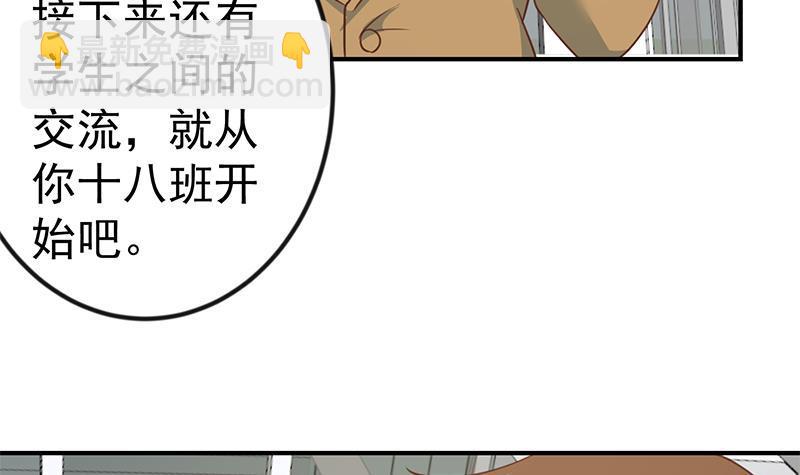 🍚修仙归来在校园 第101话 书法领域吊打！ 第45页