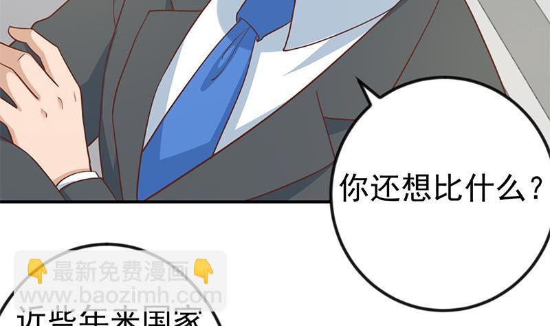 🍚修仙归来在校园 第101话 书法领域吊打！ 第47页