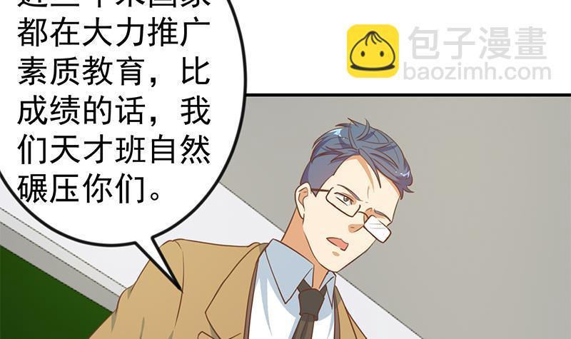 🍚修仙归来在校园 第101话 书法领域吊打！ 第48页