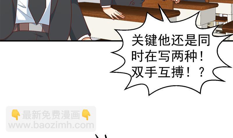 🍚修仙归来在校园 第101话 书法领域吊打！ 第5页