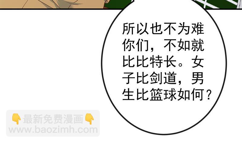 🍚修仙归来在校园 第101话 书法领域吊打！ 第50页