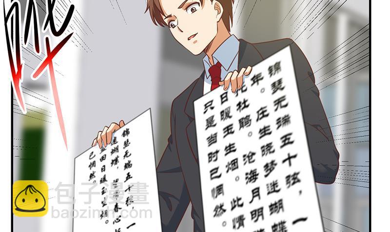 🍚修仙归来在校园 第101话 书法领域吊打！ 第9页