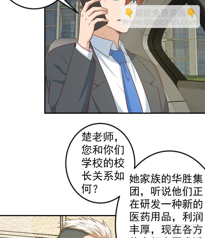 🍚修仙归来在校园 第103话 楚毅的决断 第19页