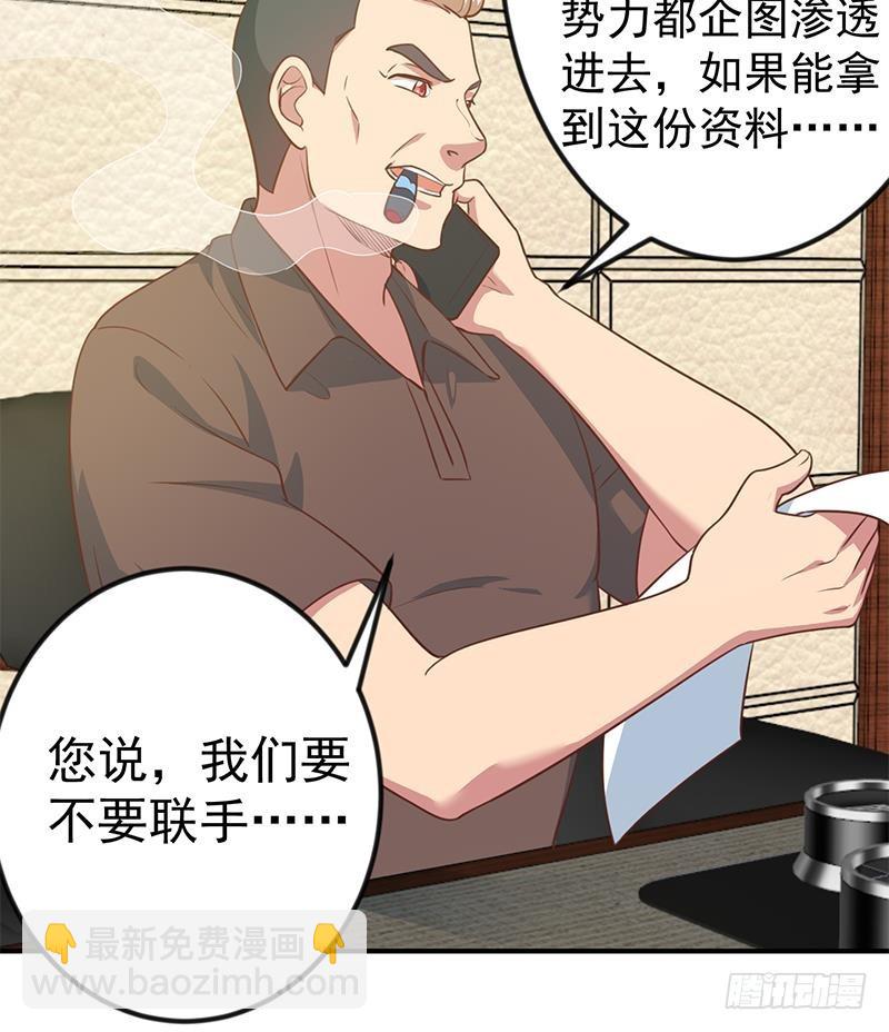 🍚修仙归来在校园 第103话 楚毅的决断 第20页