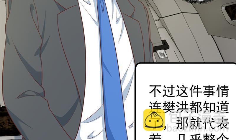 🍚修仙归来在校园 第103话 楚毅的决断 第23页