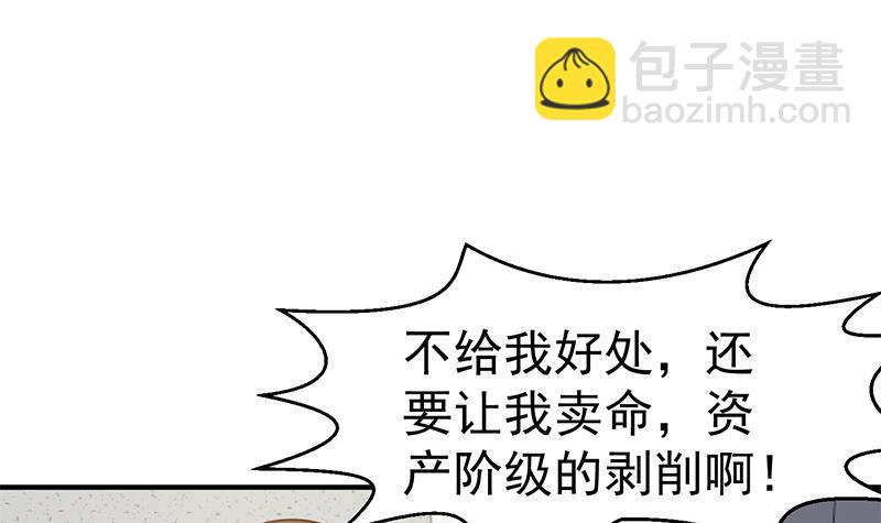 🍚修仙归来在校园 第103话 楚毅的决断 第3页