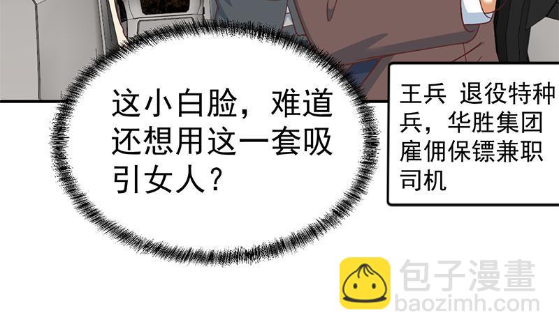 🍚修仙归来在校园 第103话 楚毅的决断 第30页