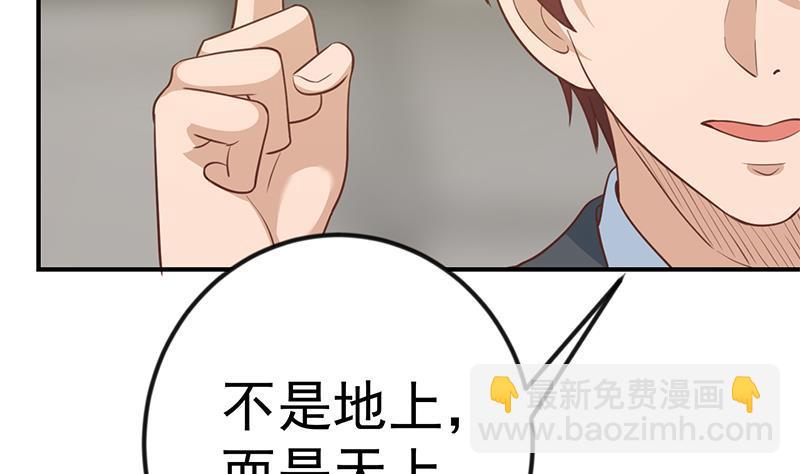 🍚修仙归来在校园 第103话 楚毅的决断 第32页