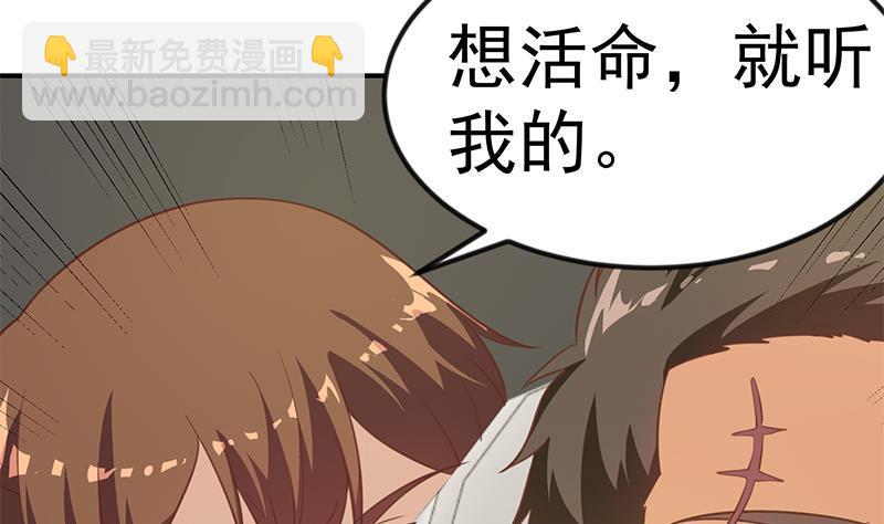 🍚修仙归来在校园 第103话 楚毅的决断 第43页