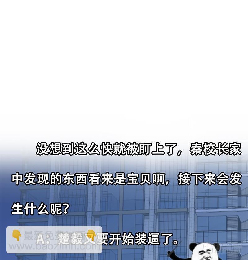 🍚修仙归来在校园 第103话 楚毅的决断 第50页
