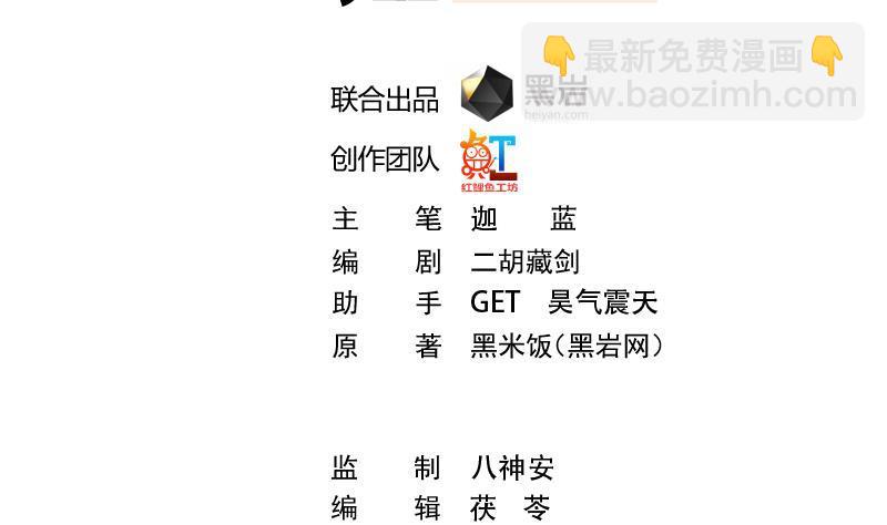 🍚修仙归来在校园 第105话 杀伐果断的楚毅 第2页