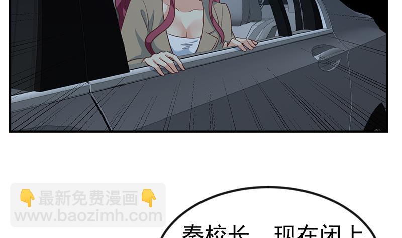 🍚修仙归来在校园 第105话 杀伐果断的楚毅 第29页