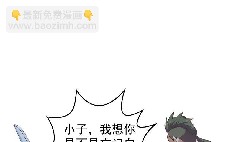 🍚修仙归来在校园 第105话 杀伐果断的楚毅 第3页