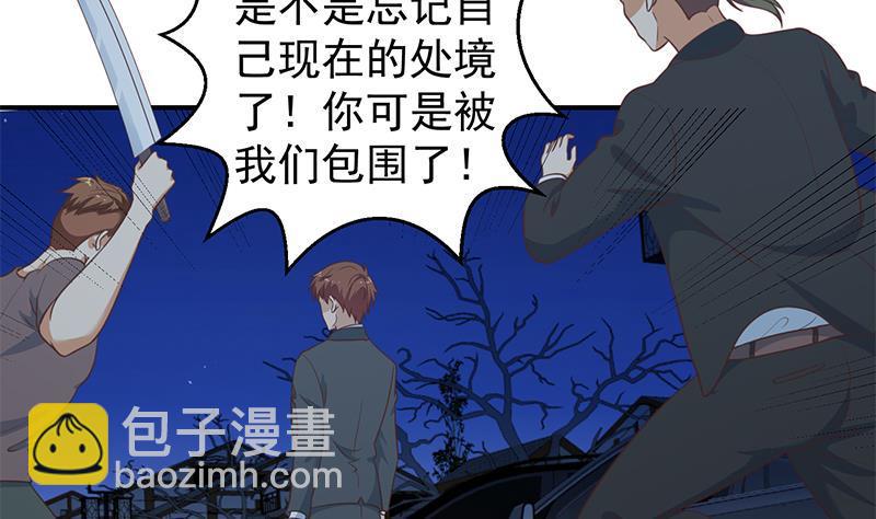 🍚修仙归来在校园 第105话 杀伐果断的楚毅 第4页