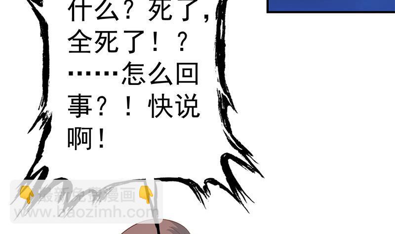 🍚修仙归来在校园 第105话 杀伐果断的楚毅 第43页