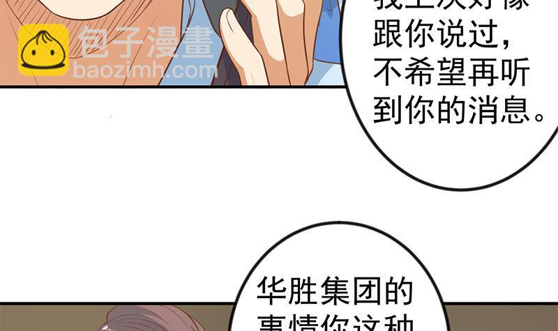 🍚修仙归来在校园 第105话 杀伐果断的楚毅 第48页