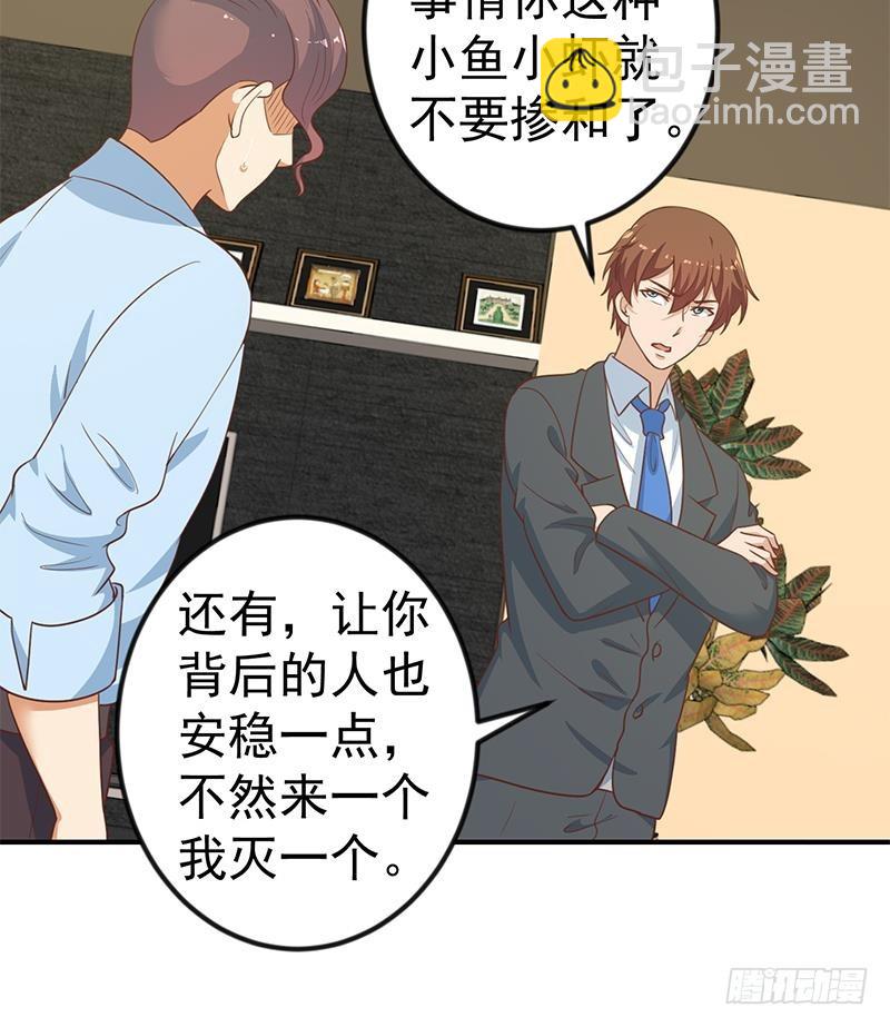 🍚修仙归来在校园 第105话 杀伐果断的楚毅 第49页