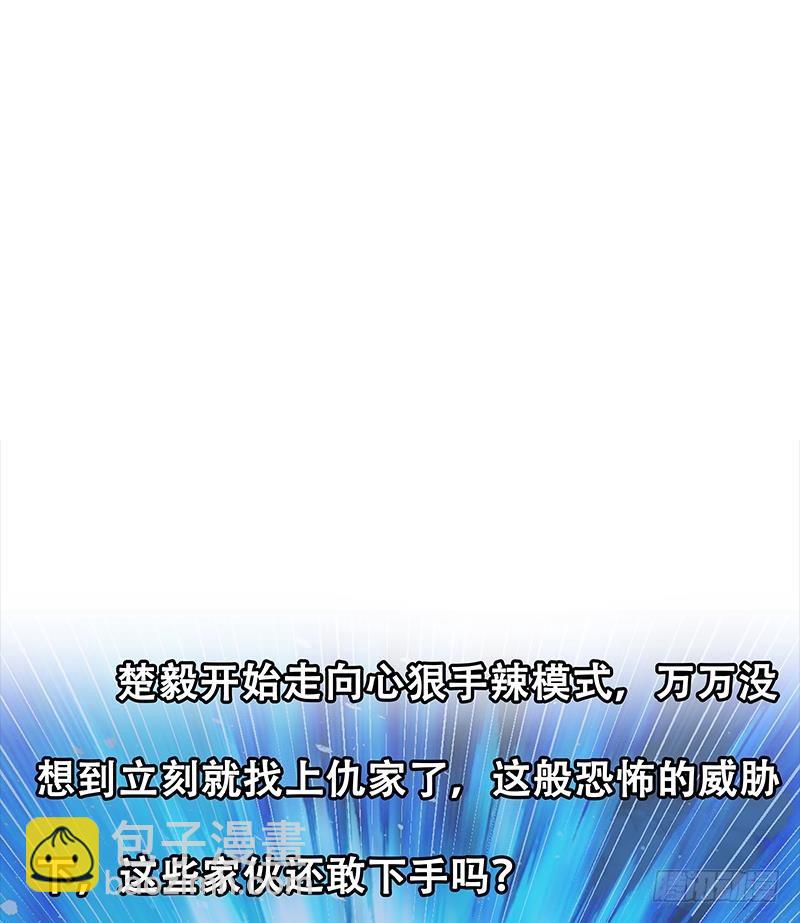 🍚修仙归来在校园 第105话 杀伐果断的楚毅 第50页