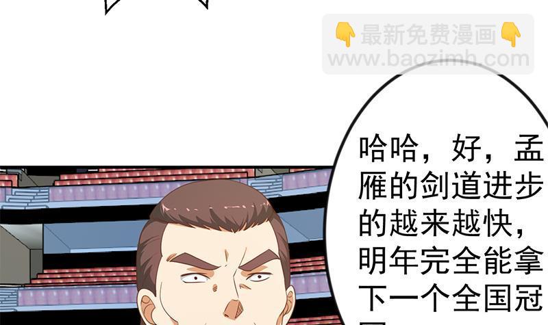 🍚修仙归来在校园 第107话 一招KO！ 第27页