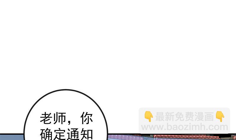 🍚修仙归来在校园 第107话 一招KO！ 第3页