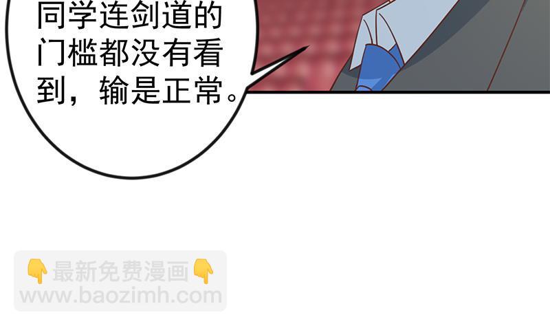 🍚修仙归来在校园 第107话 一招KO！ 第31页